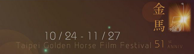 【2014台北金馬影展】完整得獎入圍名單