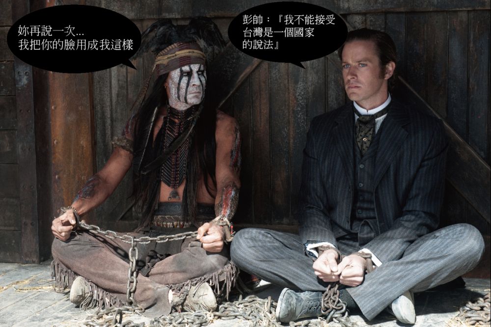 強尼戴普發威，準備把彭帥的臉變成跟他一樣.....