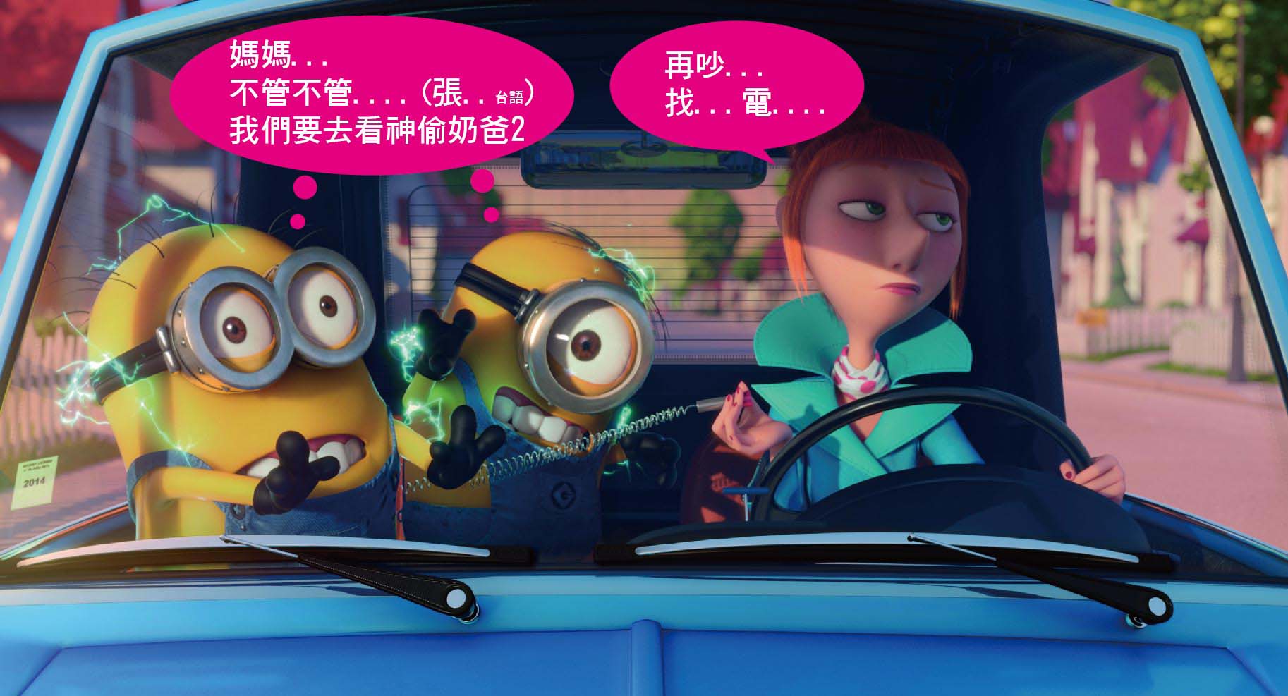 孩子很吵，要電一下