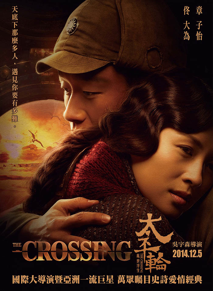 【太平輪：亂世浮生】戰爭愛情版海報首曝光  亞洲最強陣容譜寫亂世戀曲！