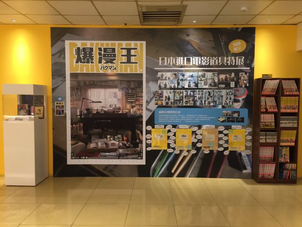 【爆漫王】日本進口道具特展台北新光影城熱血展示中