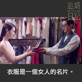 《追婚日記》經典台詞_職場篇