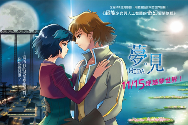 《夢見》全程在台製作，用動漫語言向世界發聲