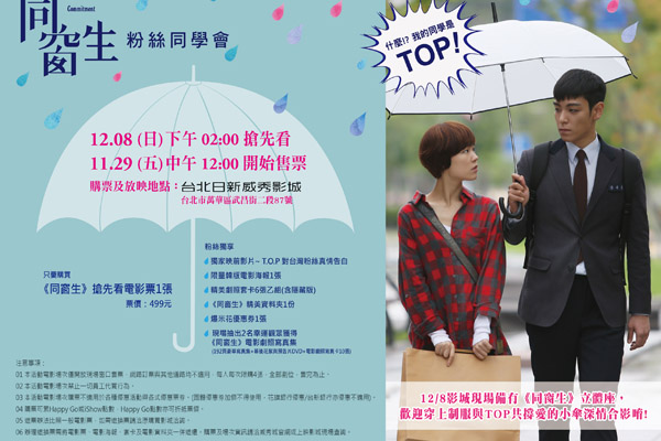 《同窗生》粉絲搶先看