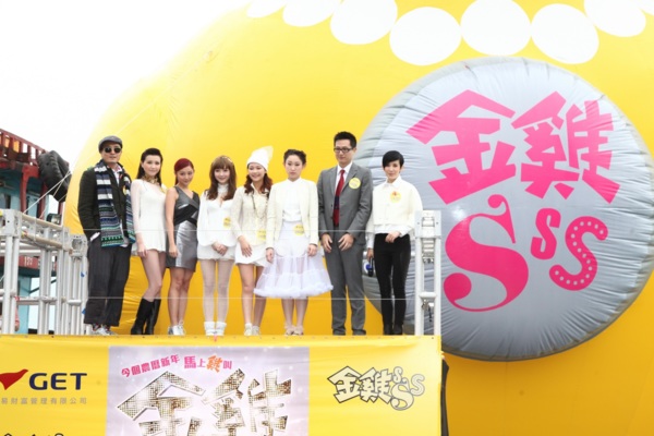 2014春節檔最強賀歲喜劇【金雞sss】 香港盛大造勢
