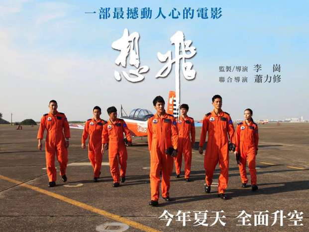 從小嚮往空軍自由飛翔 李崗拍「想飛」圓夢