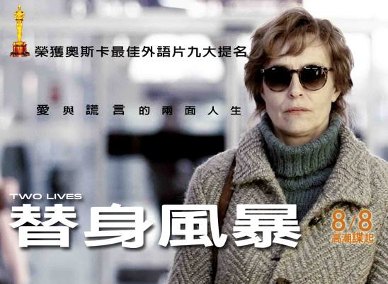 【替身風暴】榮獲2014奧斯卡最佳外語片九大提名