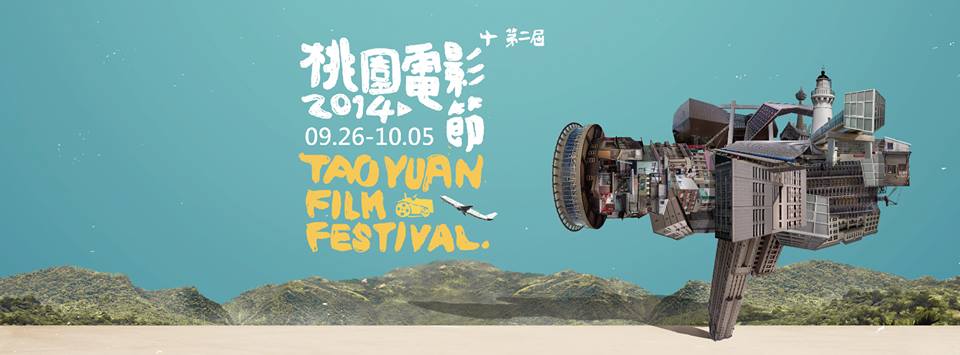 艾瑪史東、朴有天、車勝元新片談情桃園電影節秒殺 神秘場公布《山中小屋的回憶》日大師導演木村大作將訪台