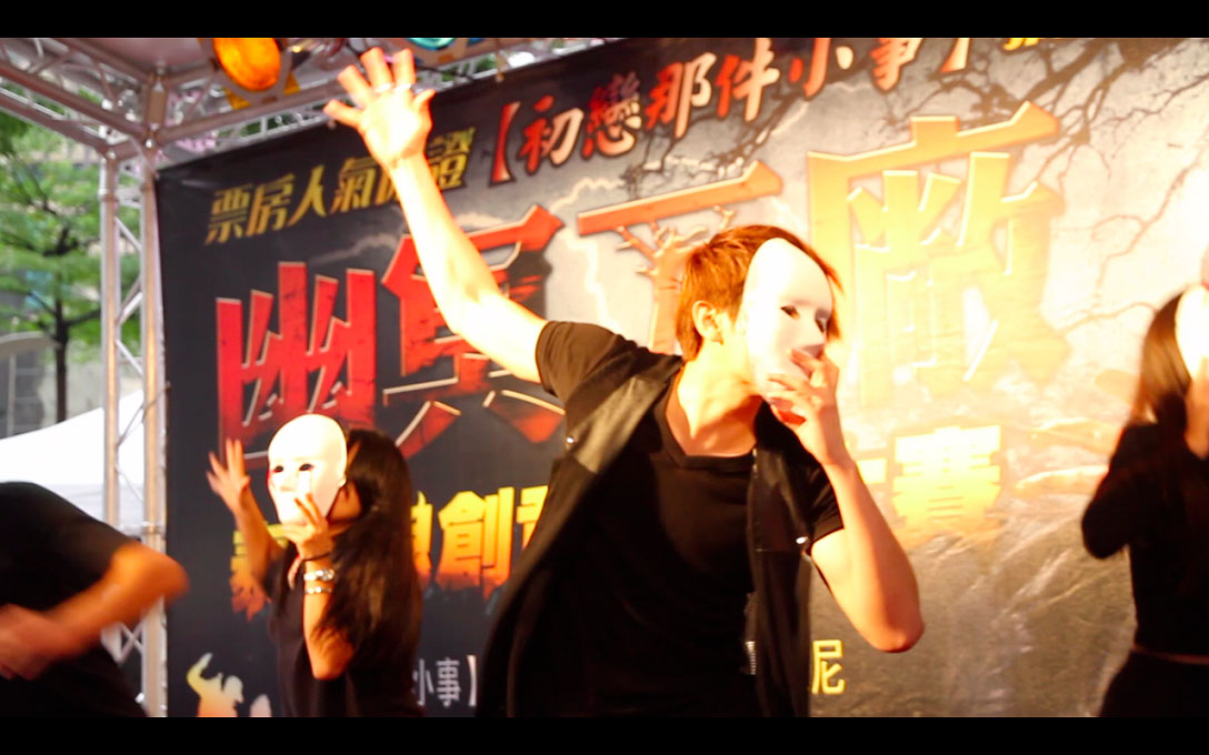 『幽冥工廠泰搞鬼舞蹈大賽』不畏風雨，西門町雜技創意舞蹈奪冠