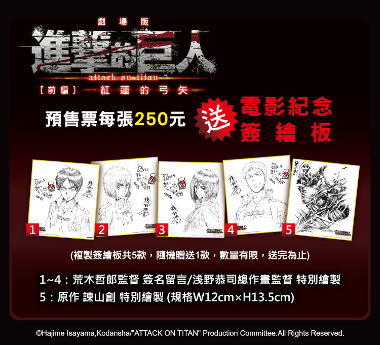 2／27巨人來襲 人類請小心！進擊的巨人劇場版 前編：紅蓮的弓矢 為自由揮動雙臂