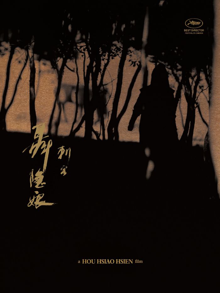 《刺客聶隱娘》  金馬大師講堂四分鐘完售