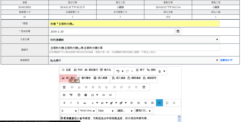 圖片上傳及編輯